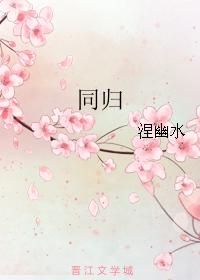 同归